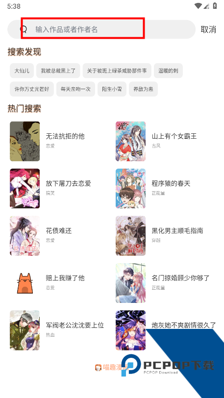 喵趣漫画安卓版