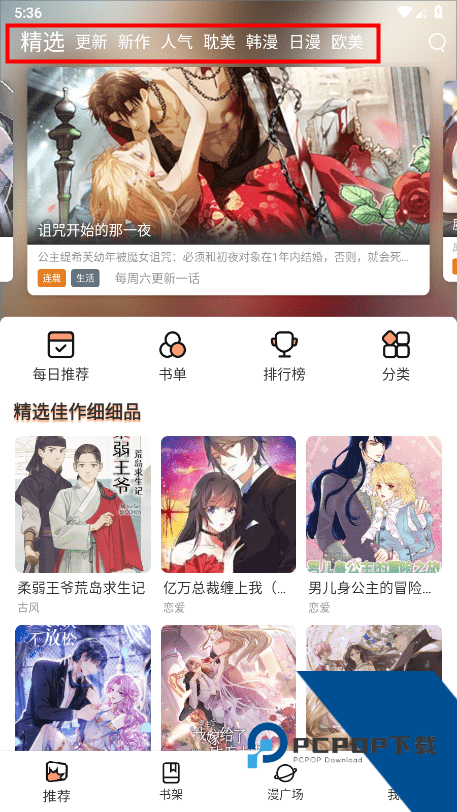 喵趣漫画安卓版