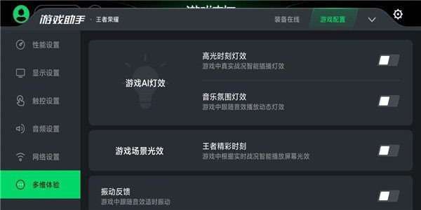 黑鲨游戏空间5.0最新版本