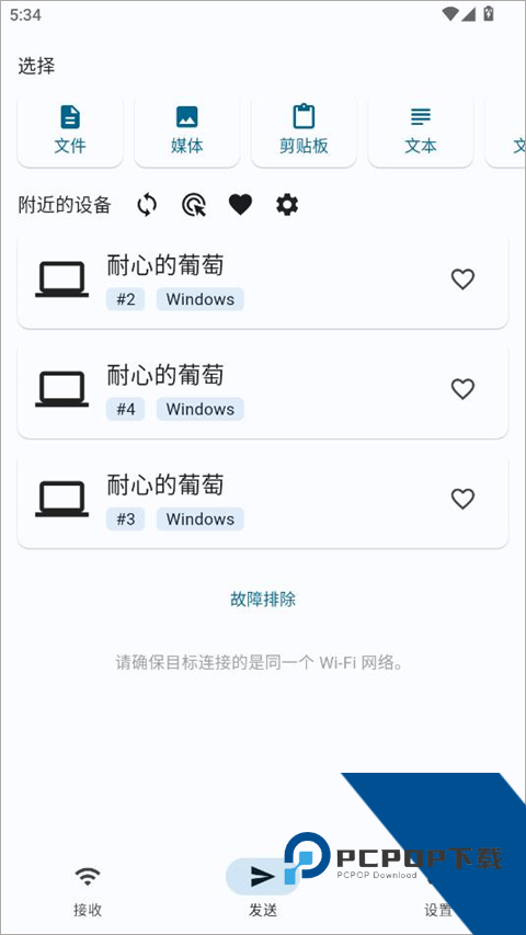 LocalSend中文版