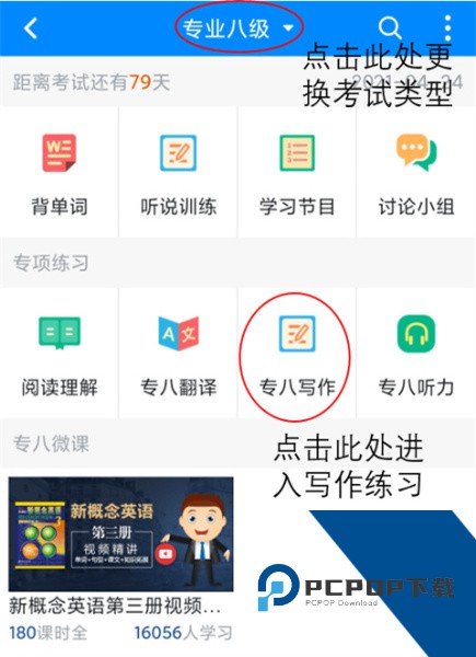 可可英语app