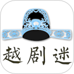 越剧迷app官方正版客户端下载 v3.0.2