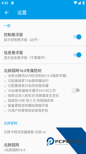 北辞弱网