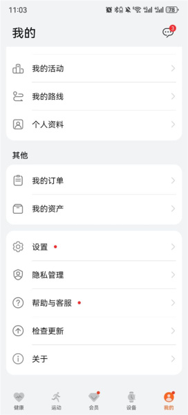 华为运动健康app官方版