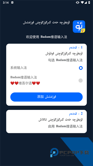 UygurqaBadam输入法