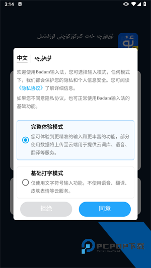 UygurqaBadam输入法