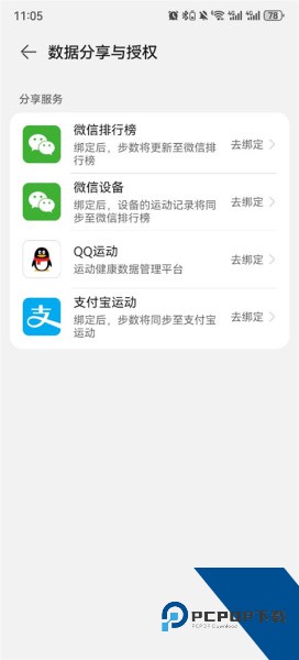 华为运动健康app官方版