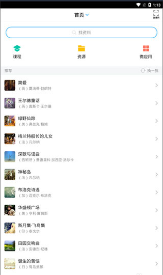 学习通app
