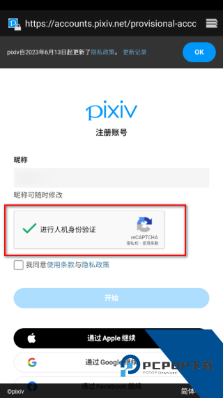 Pixiv安卓版