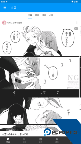 Pixiv安卓版