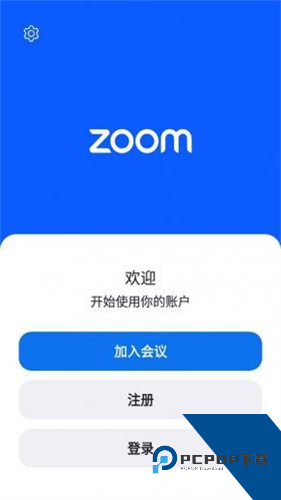 Zoom安卓手机版