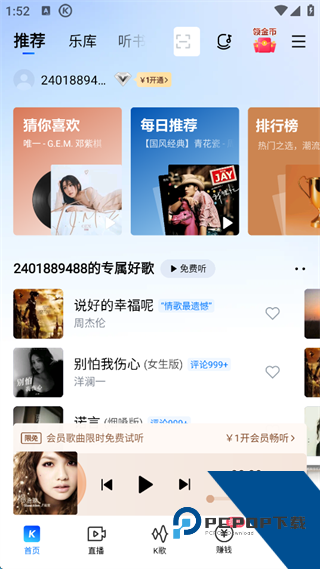 酷狗音乐app官方版