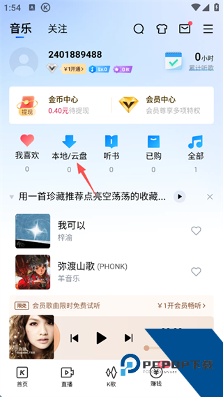 酷狗音乐app官方版