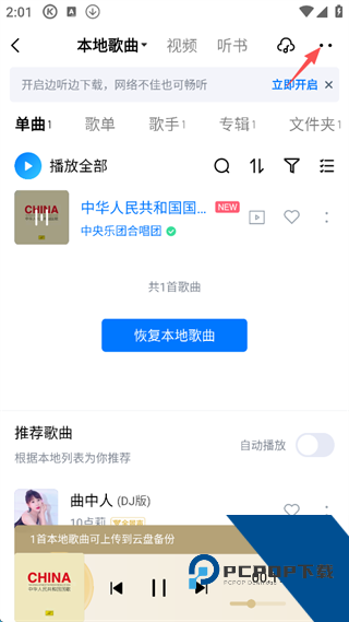 酷狗音乐app官方版