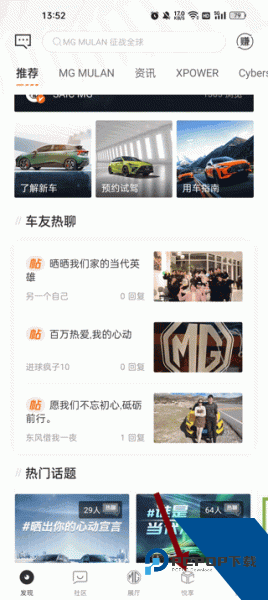 名爵汽车app