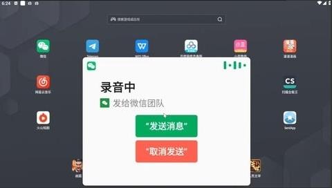 微信车机版