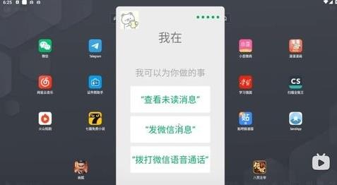 微信车机版