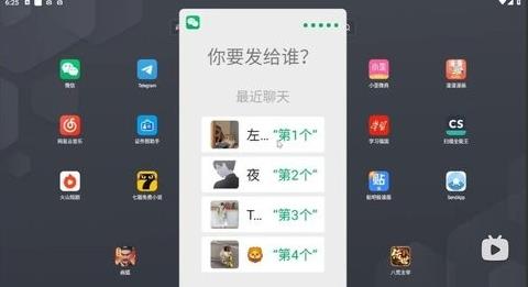 微信车机版