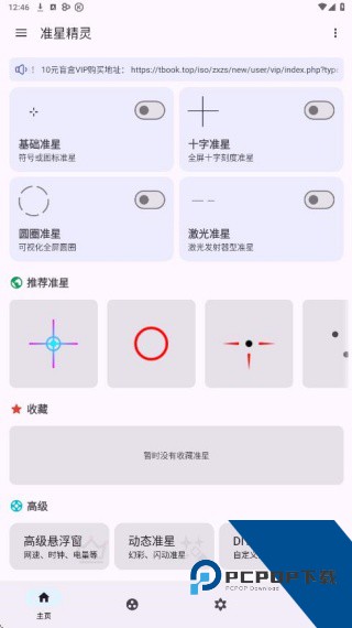 准星精灵正版