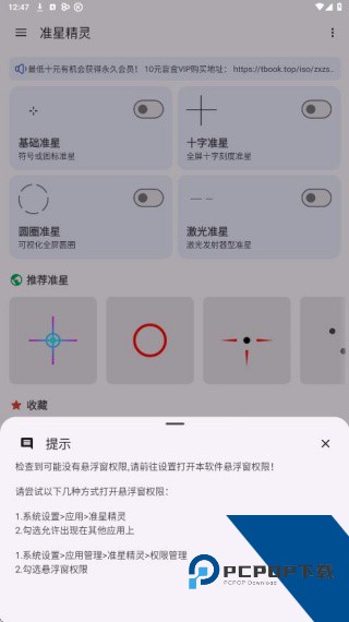 准星精灵正版