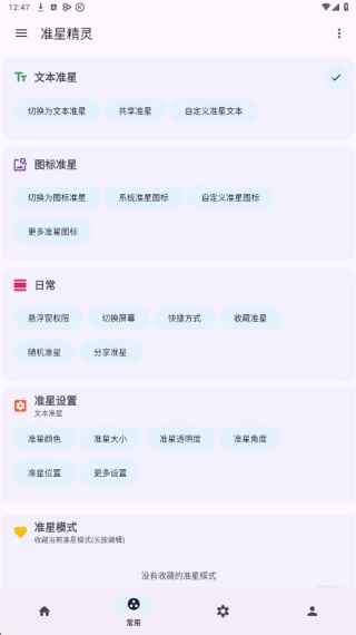 准星精灵正版
