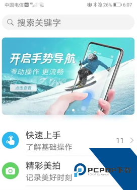 华为玩机技巧