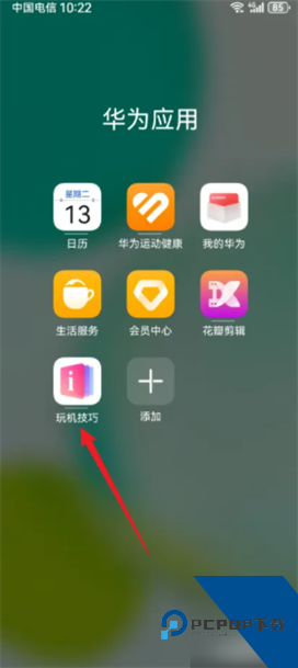 华为玩机技巧