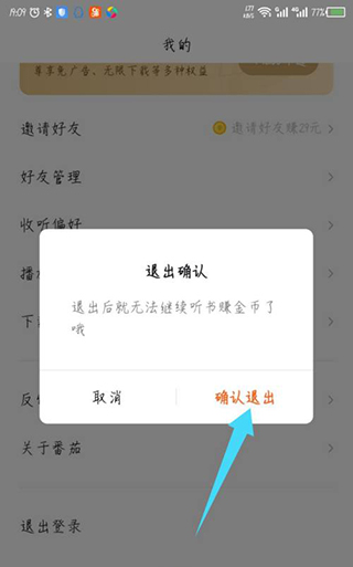 番茄畅听老版本