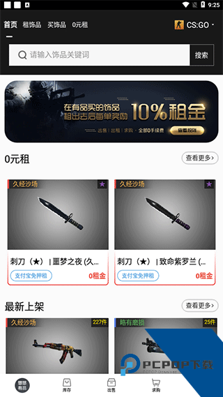 CSGO悠悠有品交易平台