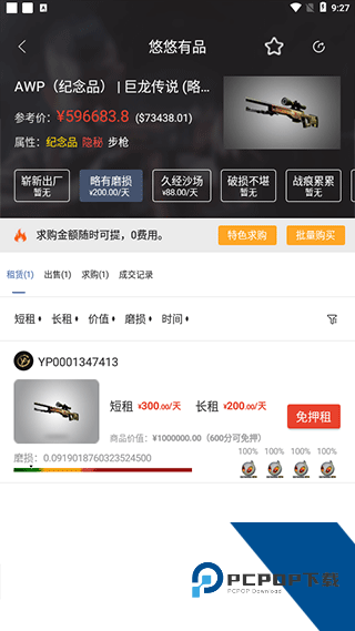 CSGO悠悠有品交易平台