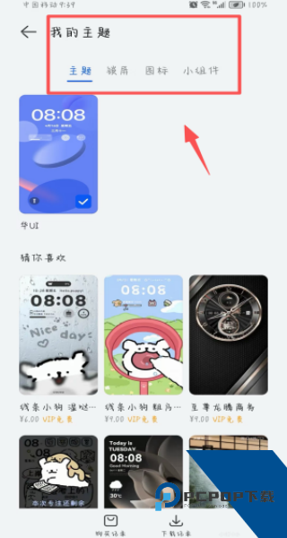 华为主题商店