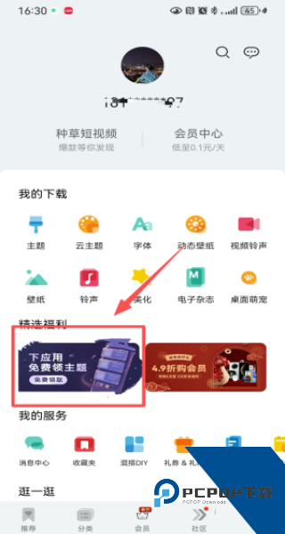 华为主题商店