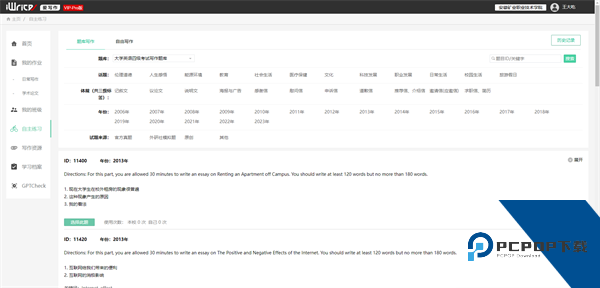 Iwrite学生端