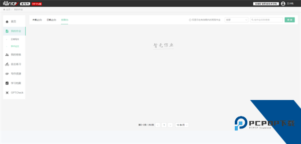 Iwrite学生端