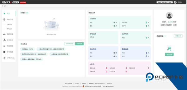 Iwrite学生端