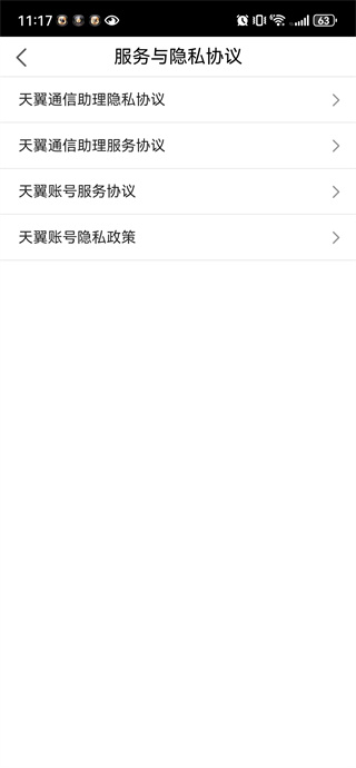 天翼通信助理