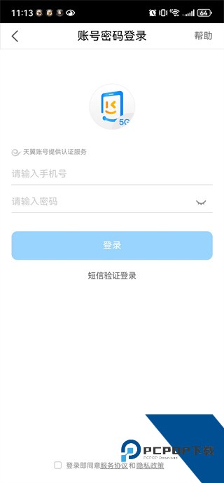 天翼通信助理