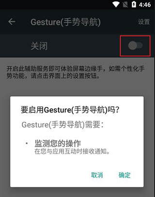 Gesture小横条