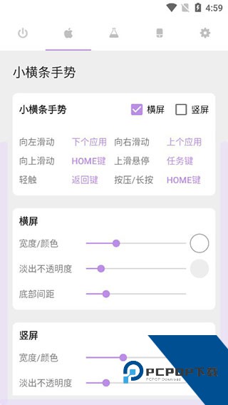Gesture小横条
