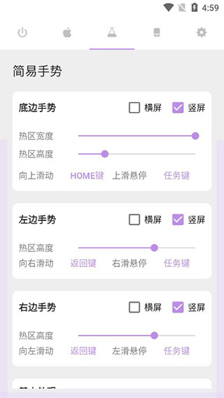 Gesture小横条
