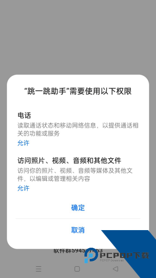 跳一跳助手安卓版