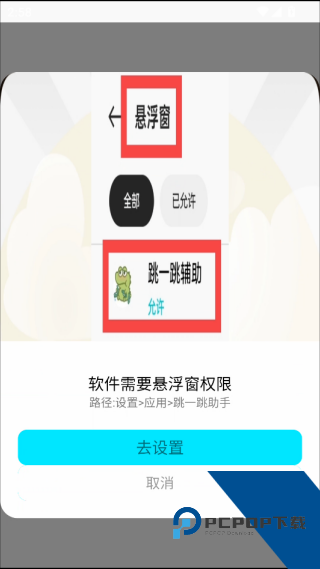 跳一跳助手安卓版