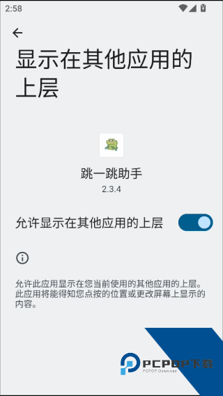 跳一跳助手安卓版