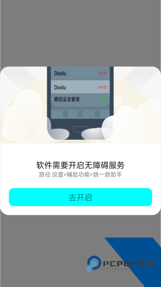跳一跳助手安卓版