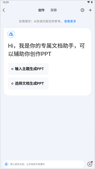 百度文库AI助手