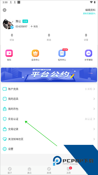 知味社区app