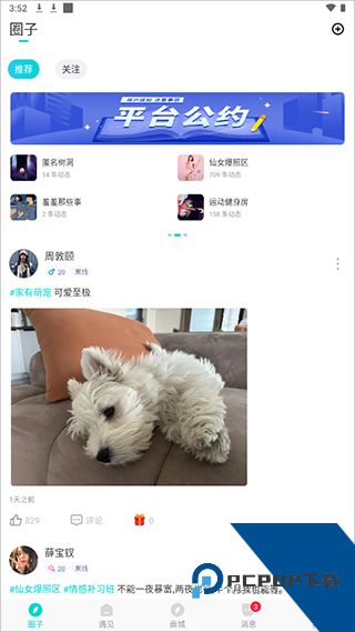 知味社区app
