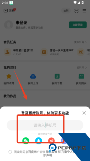 百度文库AI助手