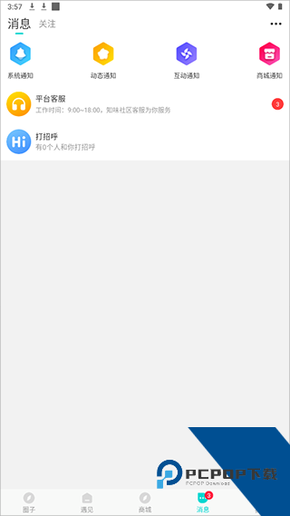 知味社区app