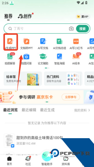 百度文库AI助手